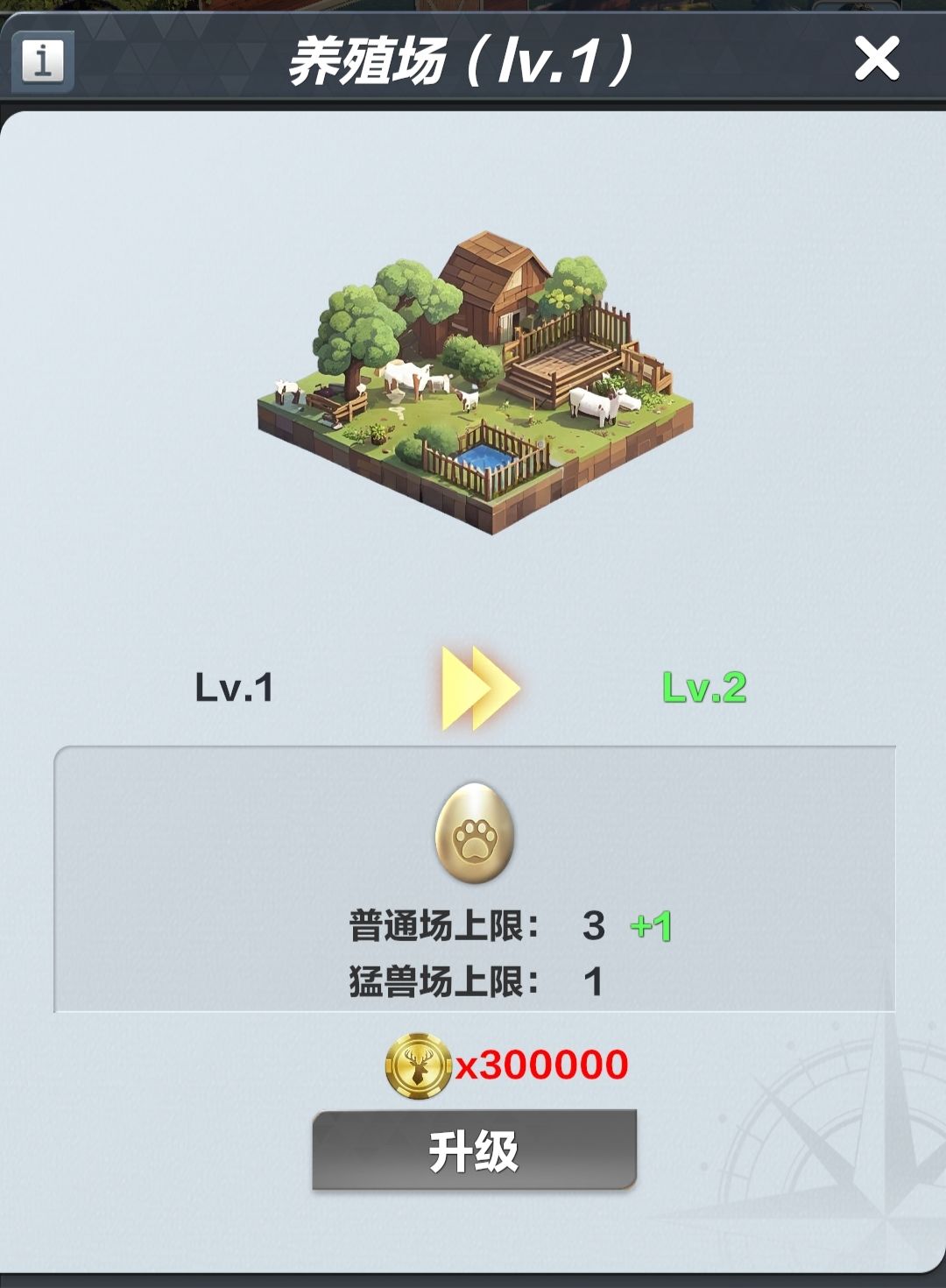 养殖场升级 1