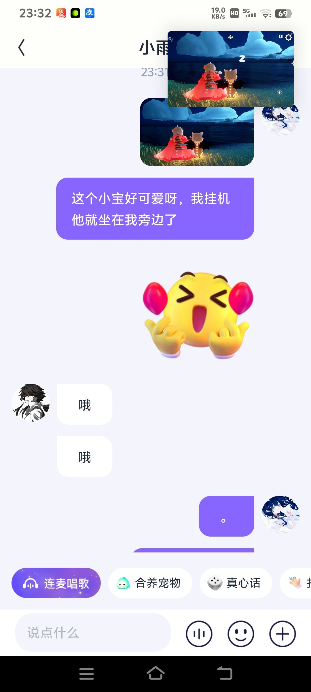 嗯,对,就这个小雨很萌 2