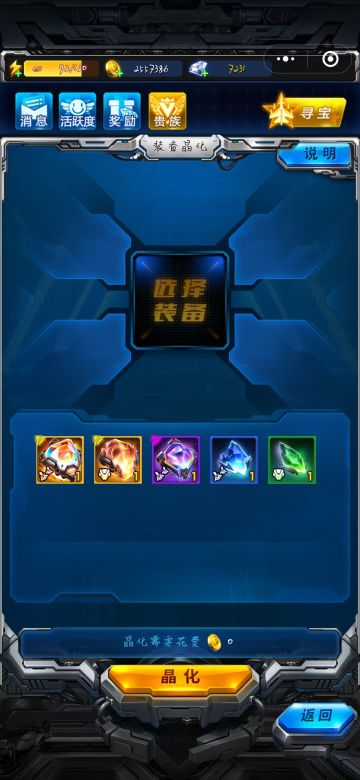 整体攻略之源晶篇