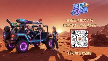 4.《球球大改造》 下载安装说明⏬⏬