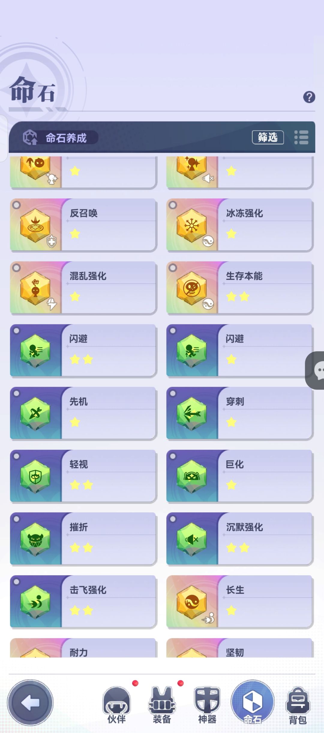 命石为什么添加不了 2