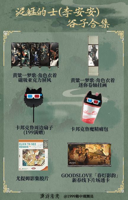 泥鯭的士官方周边合集 2