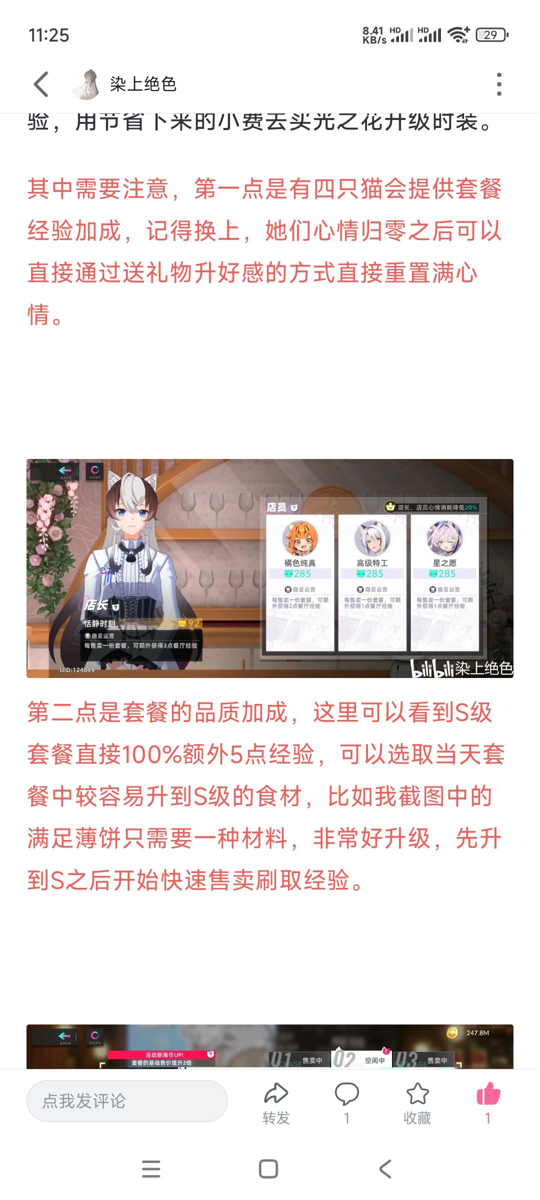 关于前一条动态的攻略整合 6