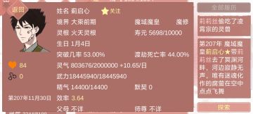 遇见佛子魔皇的tip—限没有魂契魔皇的妖女