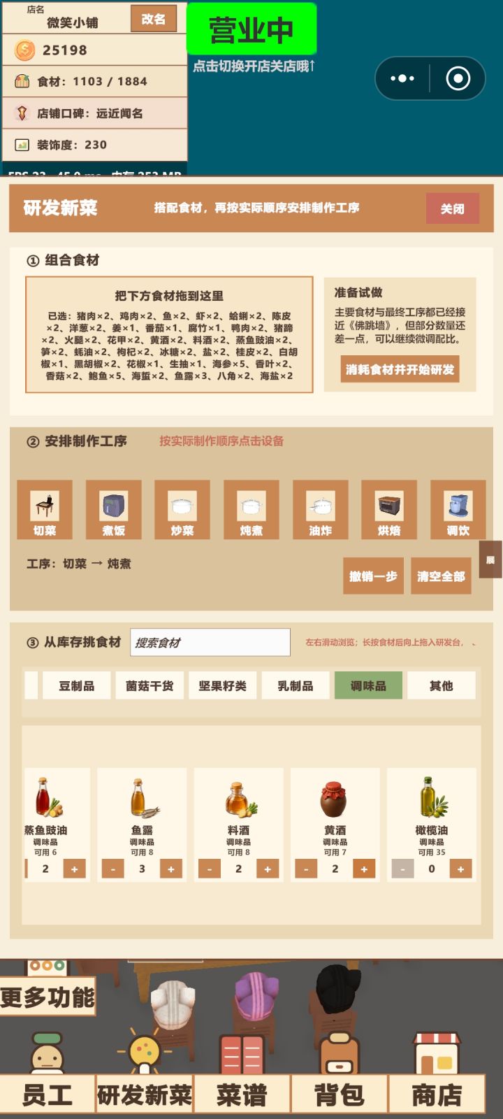 佛跳墙的食谱谁有？我要疯了截图