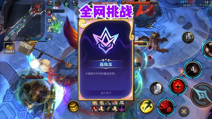 全网挑战截图