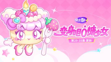 福利 · 主题更新：只要你愿意，我会让你尝到前所未有的甜蜜！