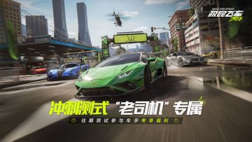 「冲刺测试」老司机专属福利来啦！