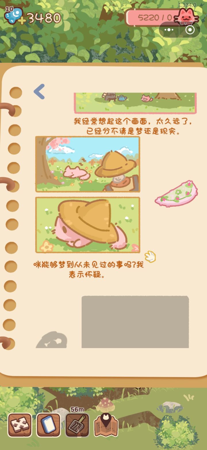 终于刷到了截图