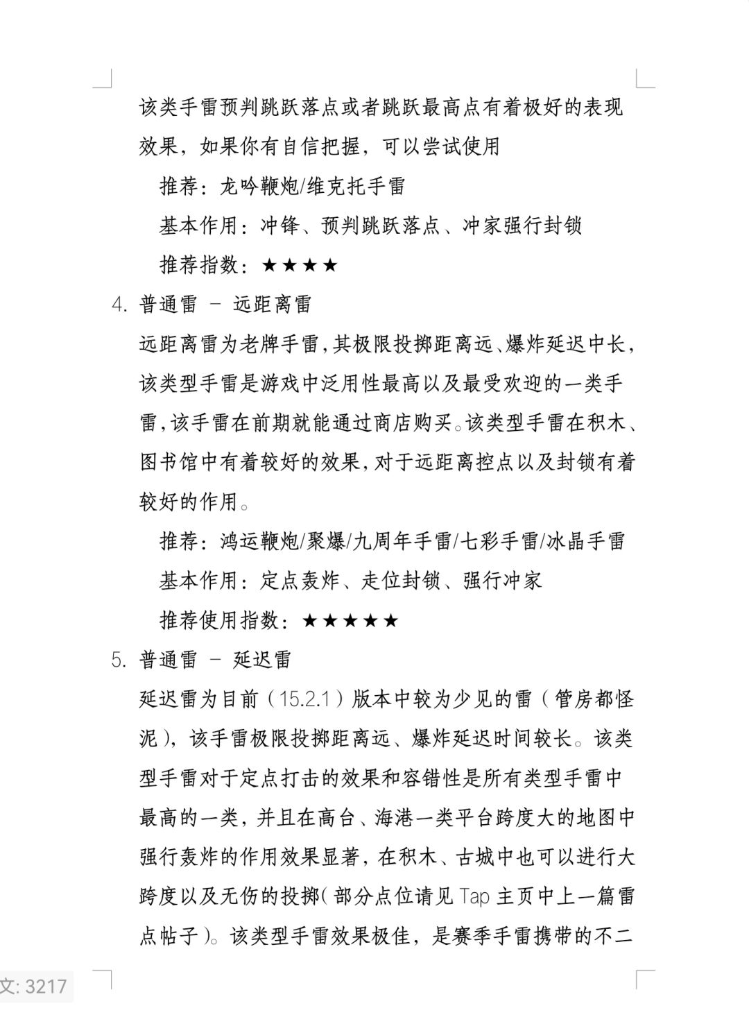 像素射击手雷基础教学/分类 3