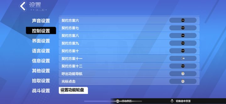 宽,手柄切换契约问题截图