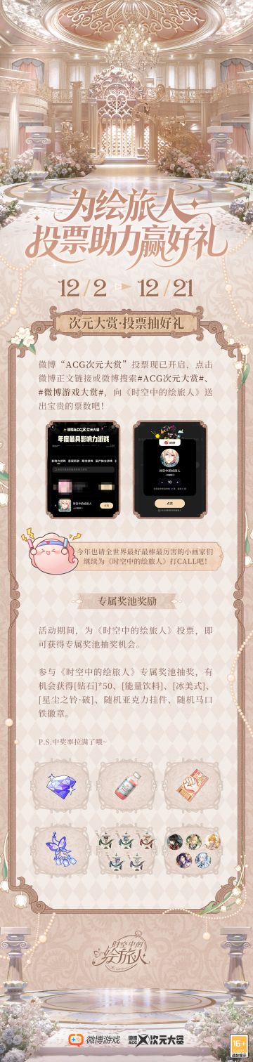 【微博游戏大赏】