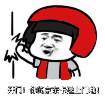 【福利活动】外卖只送你25-20，《花语卷》送0门槛代金券&京东卡