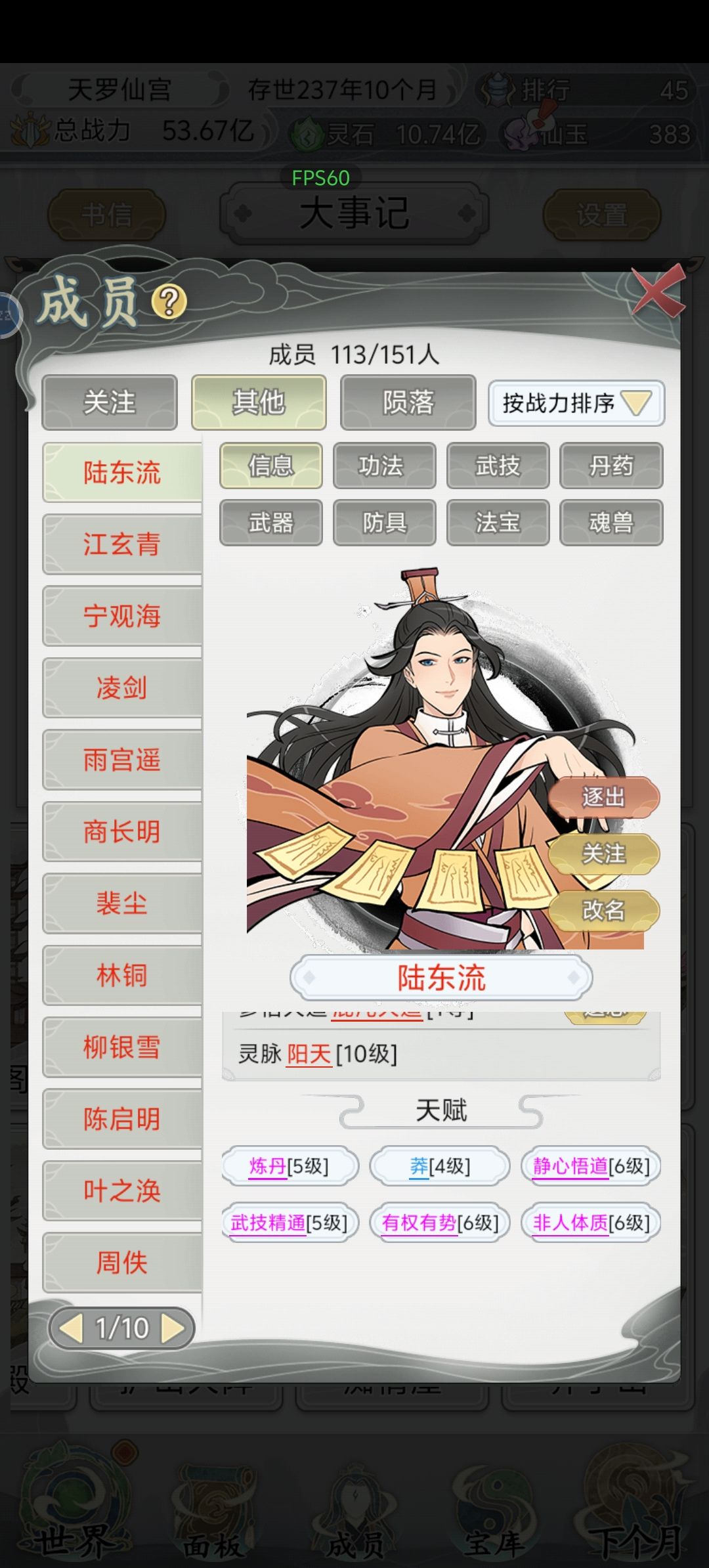 如何让宗门远离破产和养出一堆大帝 3