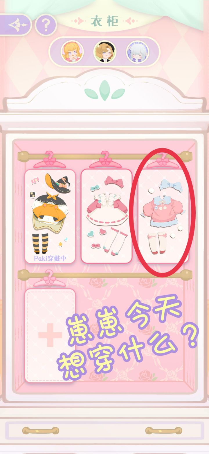 隐藏服装?截图