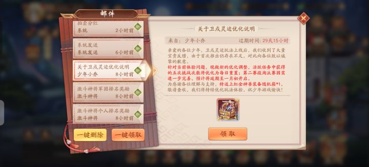 玩法更新补偿截图