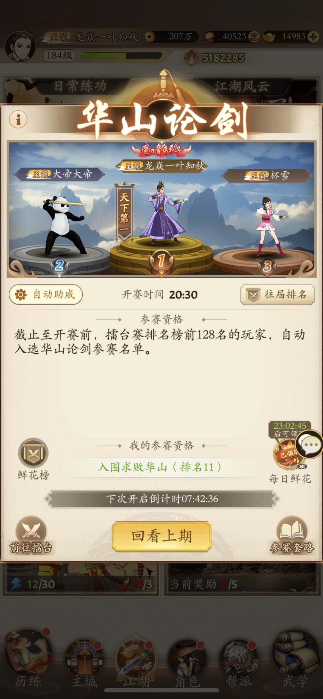 平民慢速磐石阴毒截图