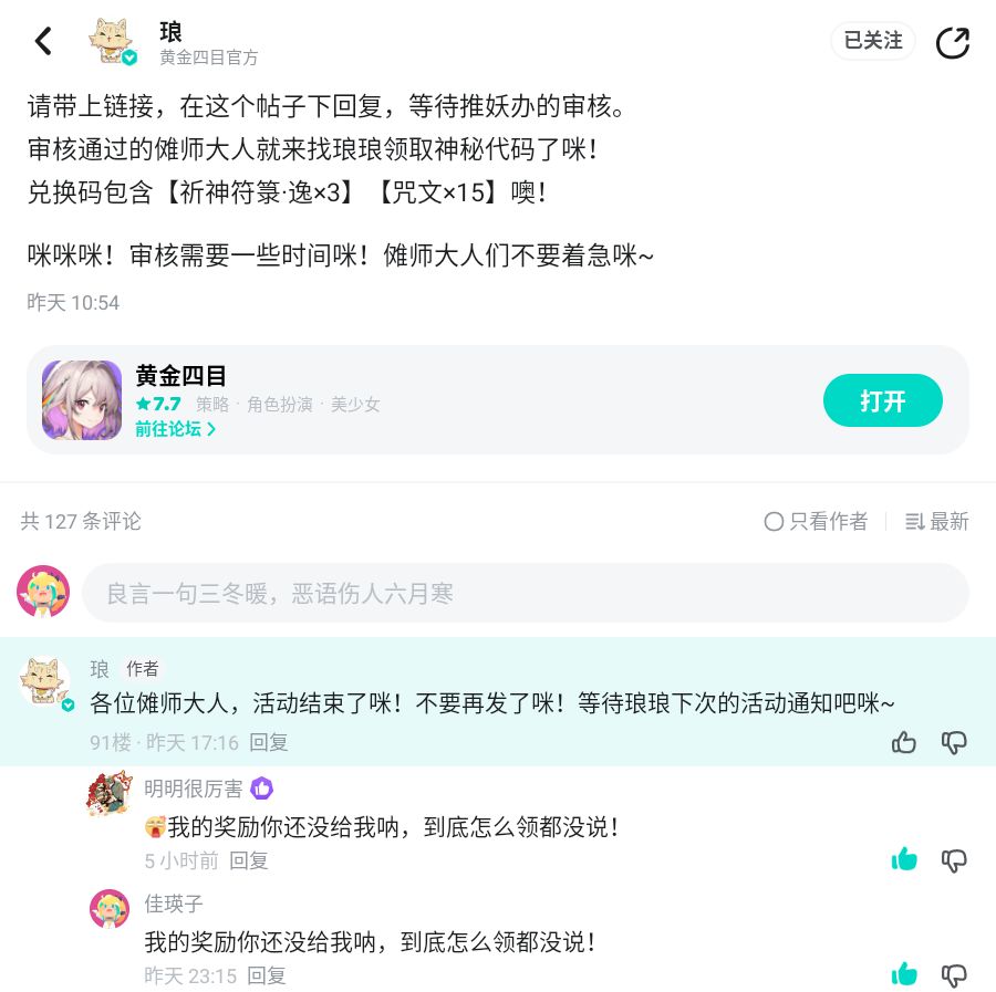 我就想问问琅客服,这奖励怎么发放啊!? 1