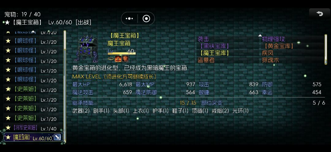 总算搞到魔王宝箱了 1