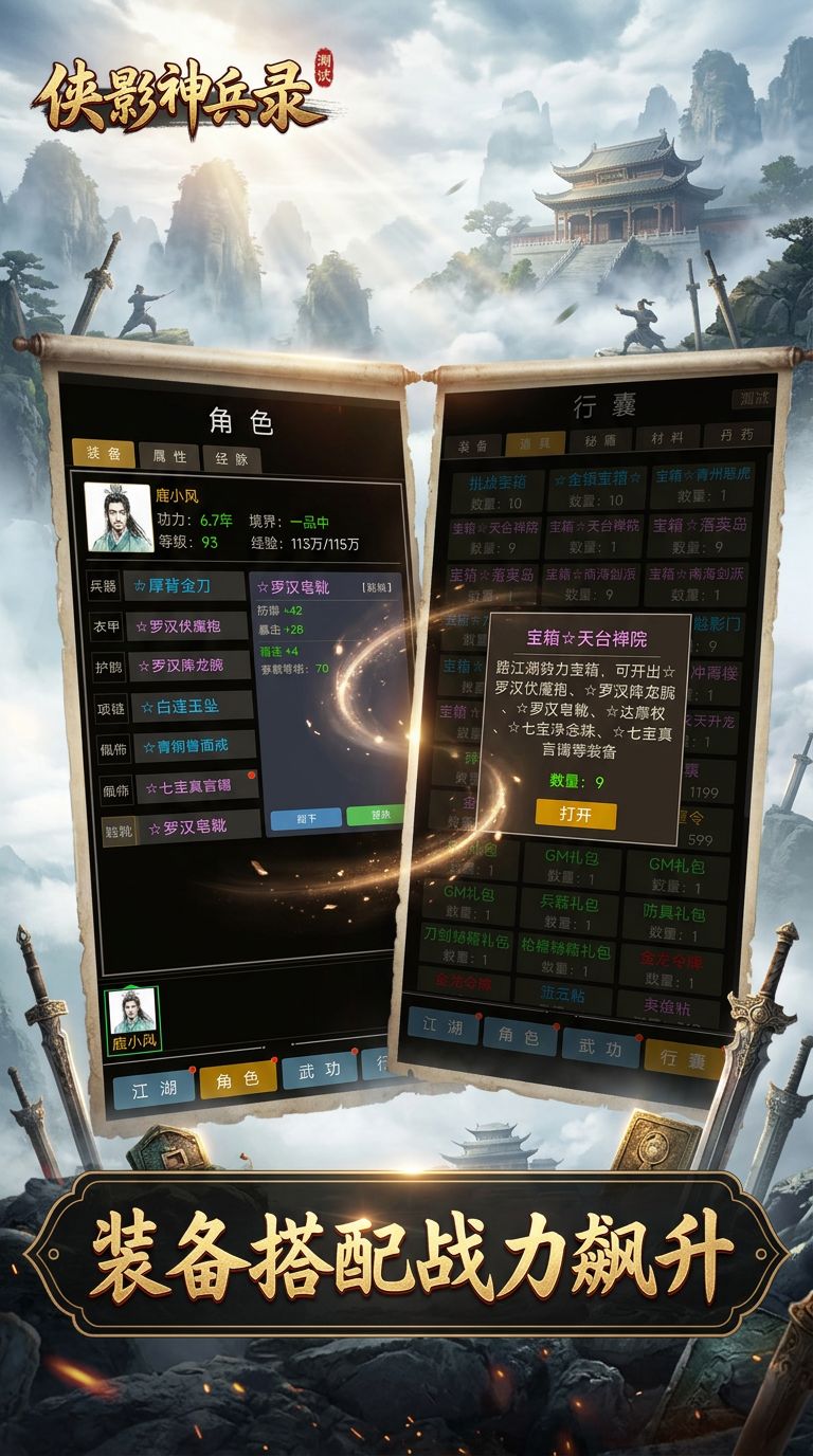 《侠影神兵录》1.7.0重磅更新 3