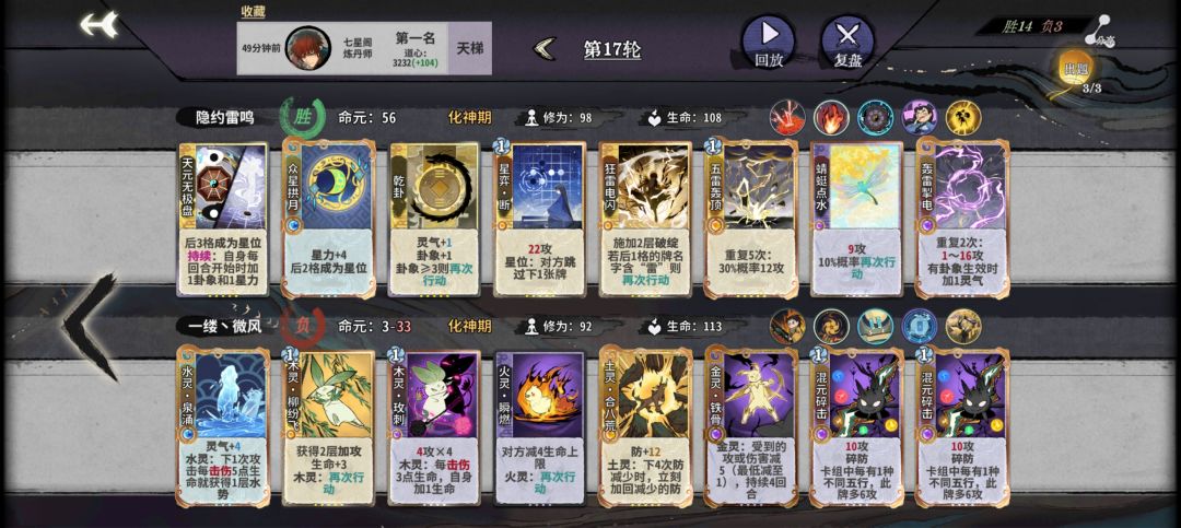 感觉炎尘蛮强的,化神以后灵活很多 5