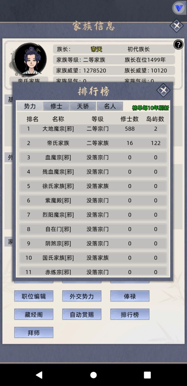 平推留一个开始养蛊截图