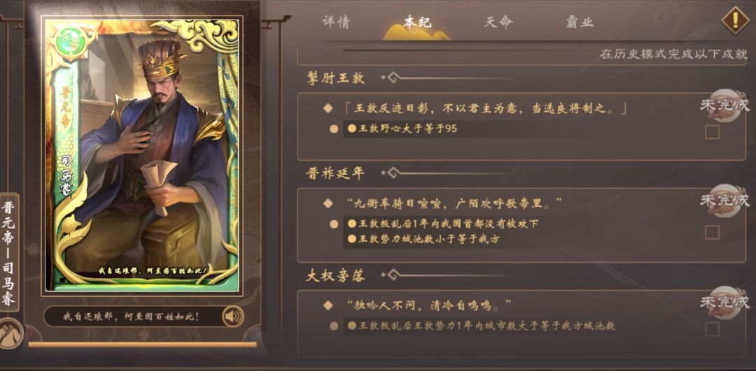 晋元帝司马睿本纪怎么过 1