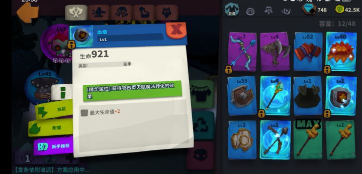 装备精华截图