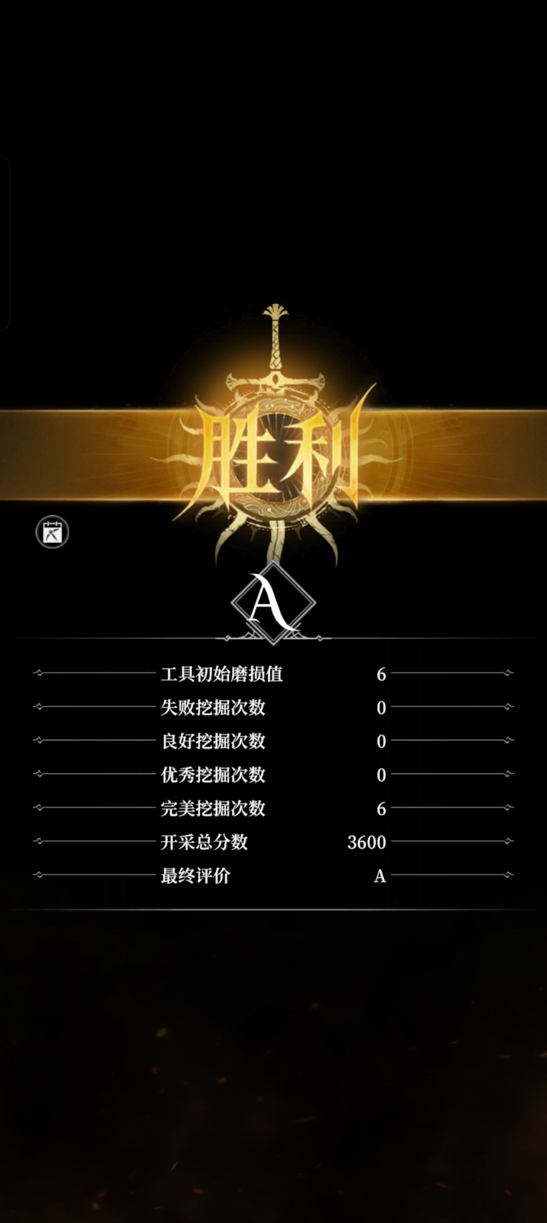 为什么采矿每次都完美,都达不到S评价? 1