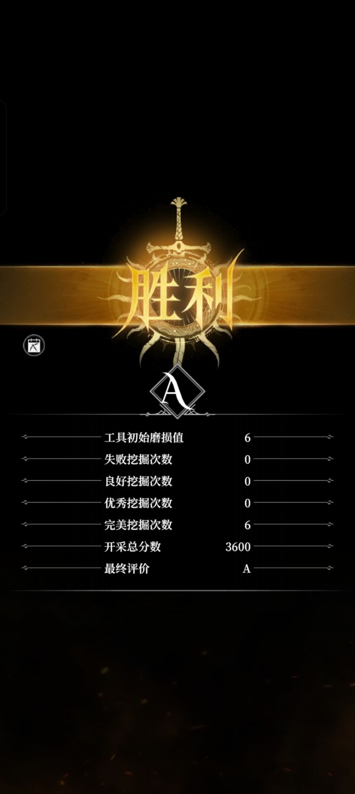 为什么采矿每次都完美,都达不到S评价?截图