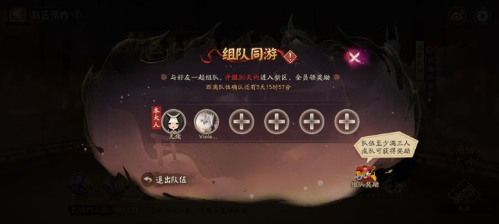 新区组队还差几个人，留下你的ID截图