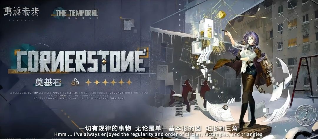 奠基石反击队前瞻预测 1