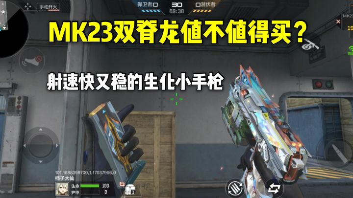 MK23双脊龙值不值得买?射速快又稳的生化小手枪!截图