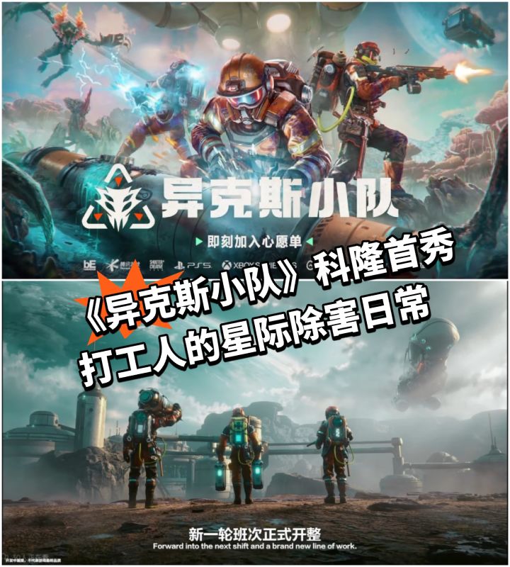 《异克斯小队》科隆首秀,国内由腾讯发行截图