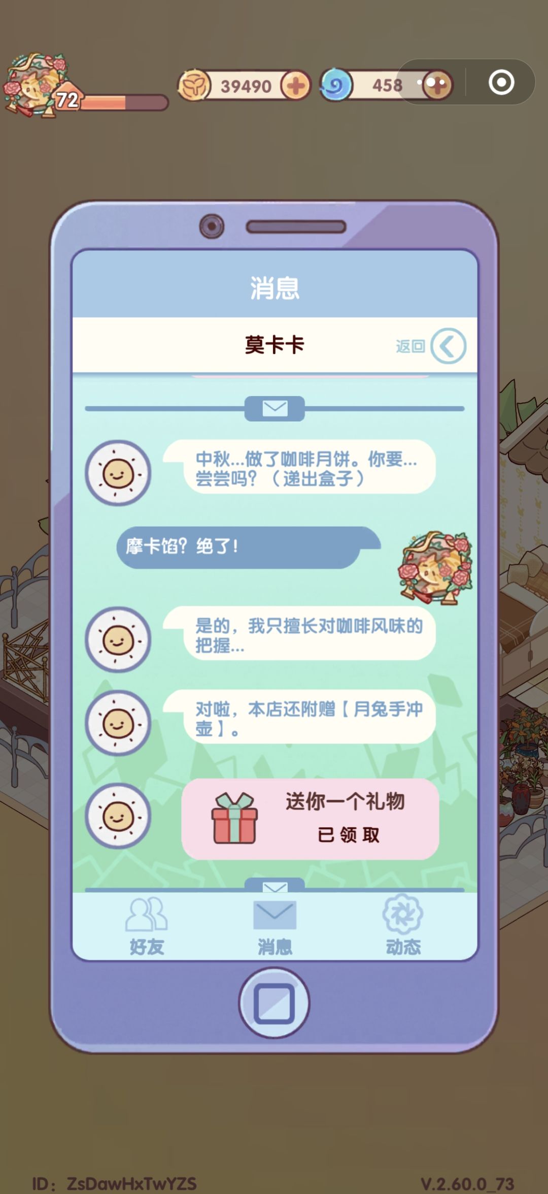 只有四哥和莫卡送礼物,另外都是爆金币哈哈 2