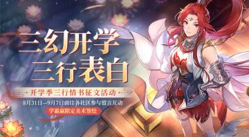 【已开奖】限定签绘福利 | 开学季三行情书征文活动