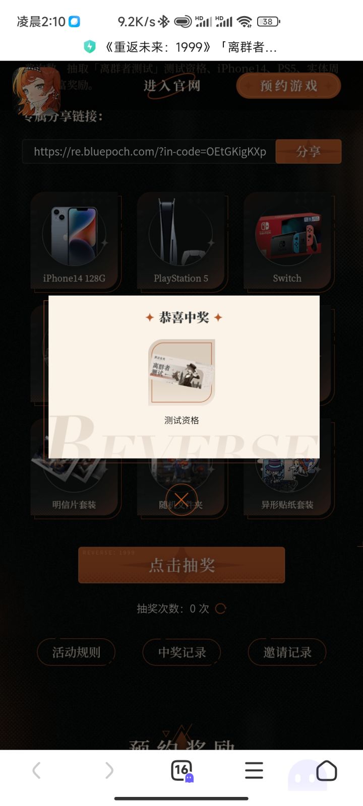 我收回我之前抽不到的言论截图