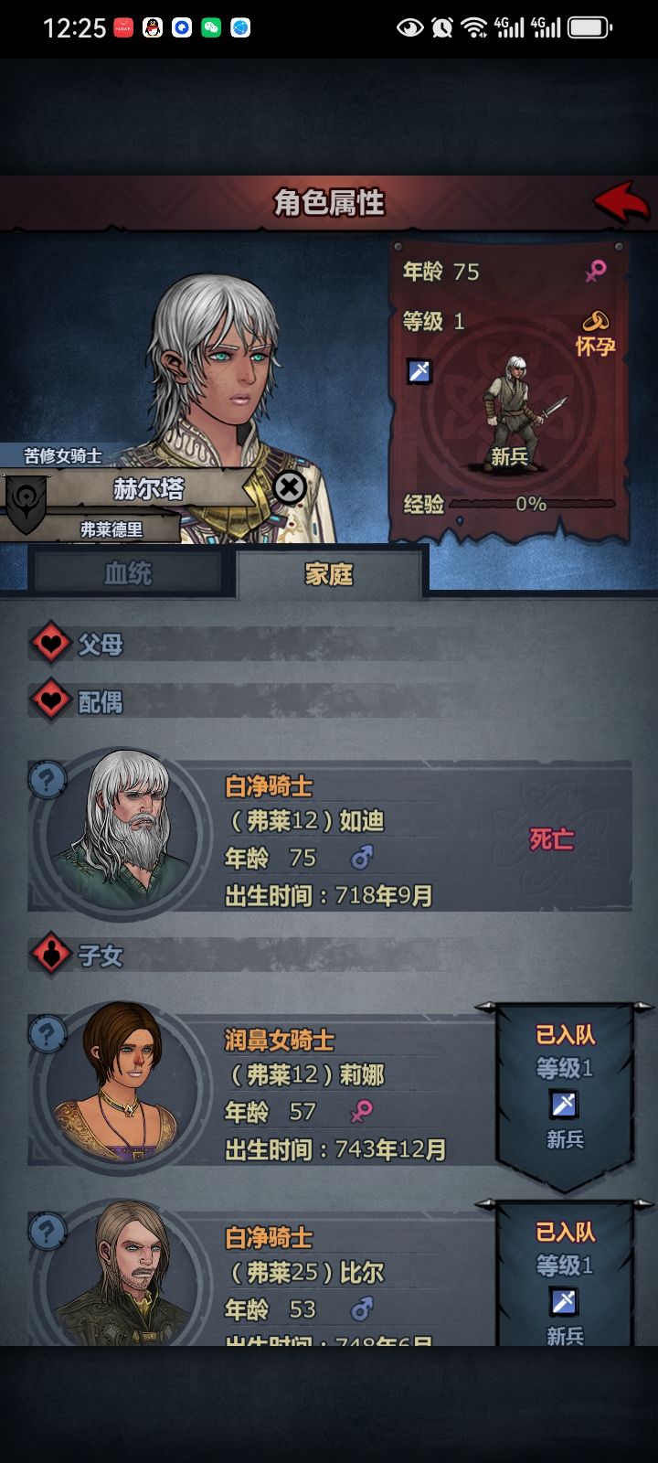 七十五岁有苦修特性在配偶死亡,也能怀孕啊截图
