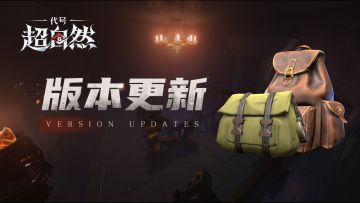 新增修复｜12月19日更新—背包上线!超多道具调整!木偶再次削弱!