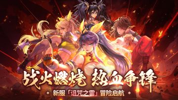 新服预告丨新区即将开启，超多福利震撼来袭！