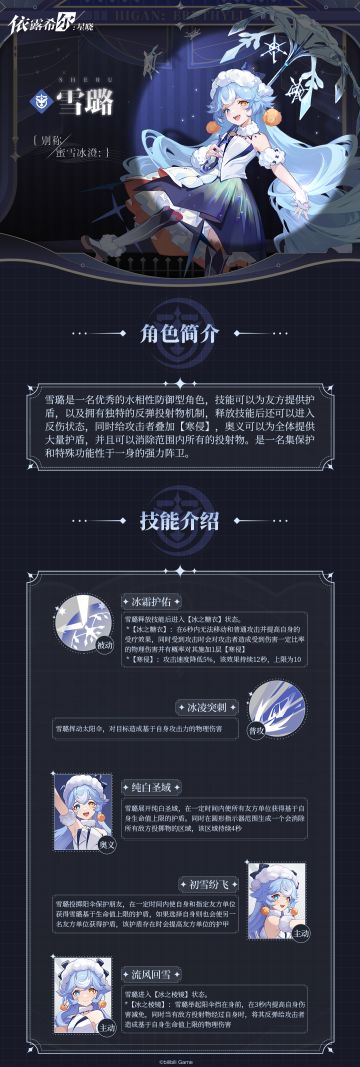 【巡演情报】卡司披露 | 雪璐·SHERU