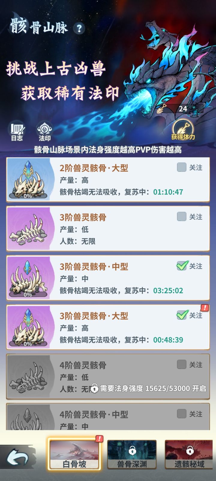 中型、大型骸骨很难蹲到啊截图
