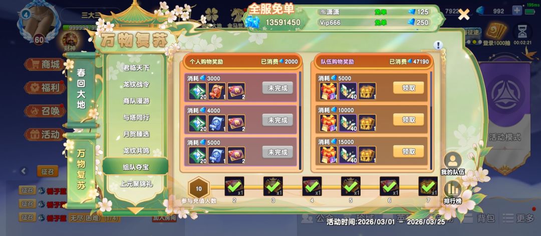 8000钻5阶财神 2