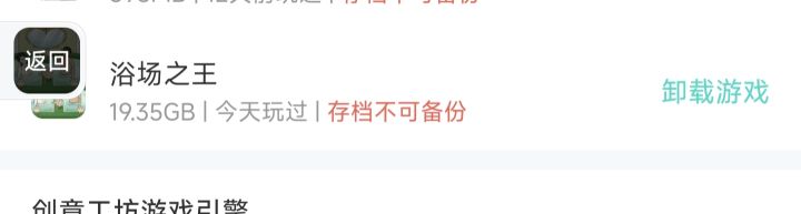 经典垃圾游戏，玩不到一天广告满天，浪费时间又极度占内存截图