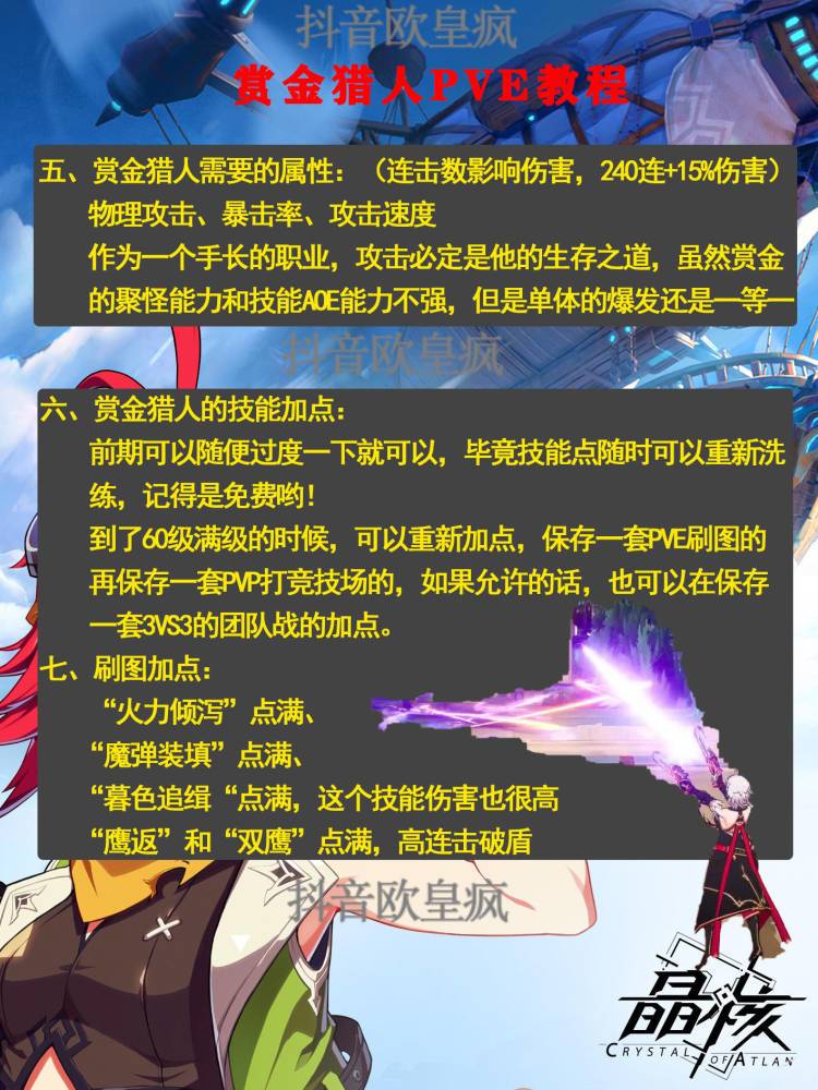 赏金猎人攻略,请注意查收 3
