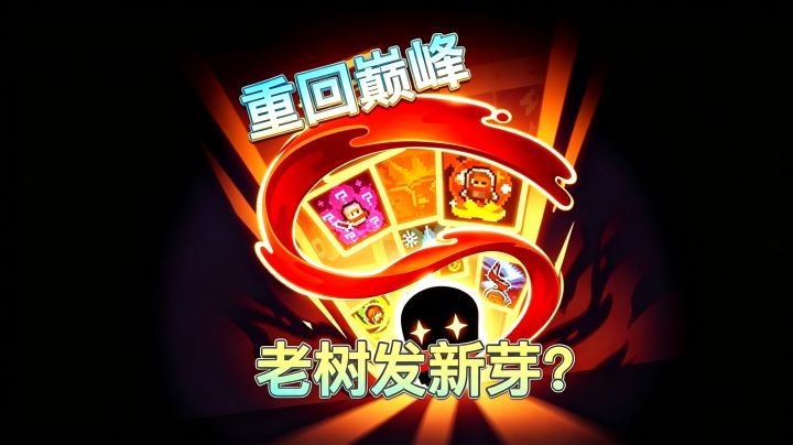 老游戏还在发力呀呀呀呀呀截图