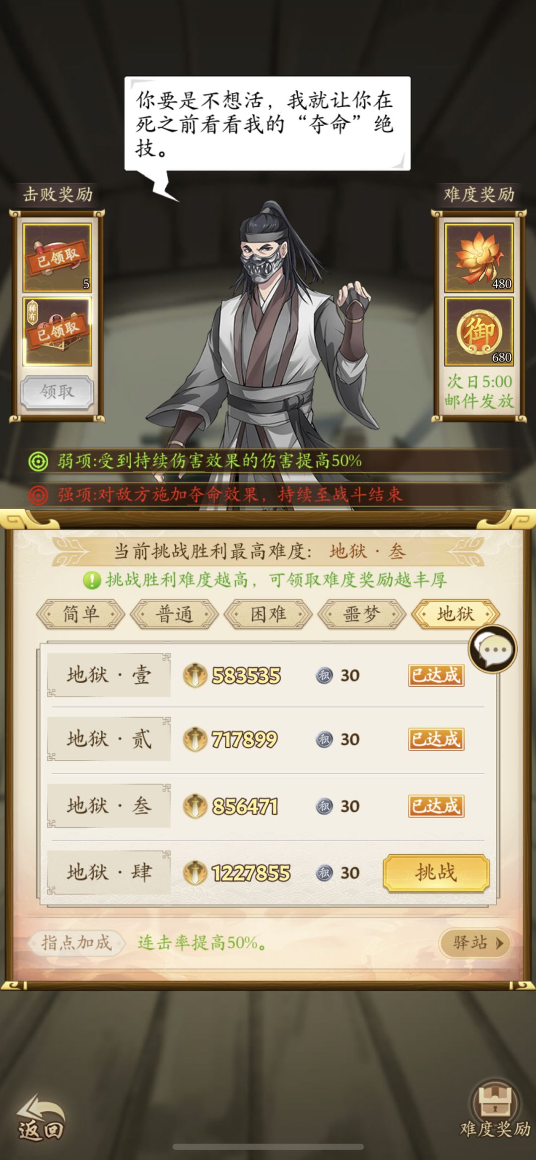 白虎帮第五天攻略通关攻略！仅供参考


楼主的区是今天开到白虎帮第五天的关，楼主氪度低战力有限，最后一关不是大氪不管怎么搭配都过不去的，倒数第二关都很难很难打，很多阳刀的小伙伴过不去，因为今天的boss有个夺命的效果天克阳刀和吸血的技能。所以一个回复能不能带！带了只会死得更快。

加成属性必带50%连击概率，其他所有的都试过了，不管上限下限都没有这个高。

Boss的弱点是收到持续效果伤害+50%截图