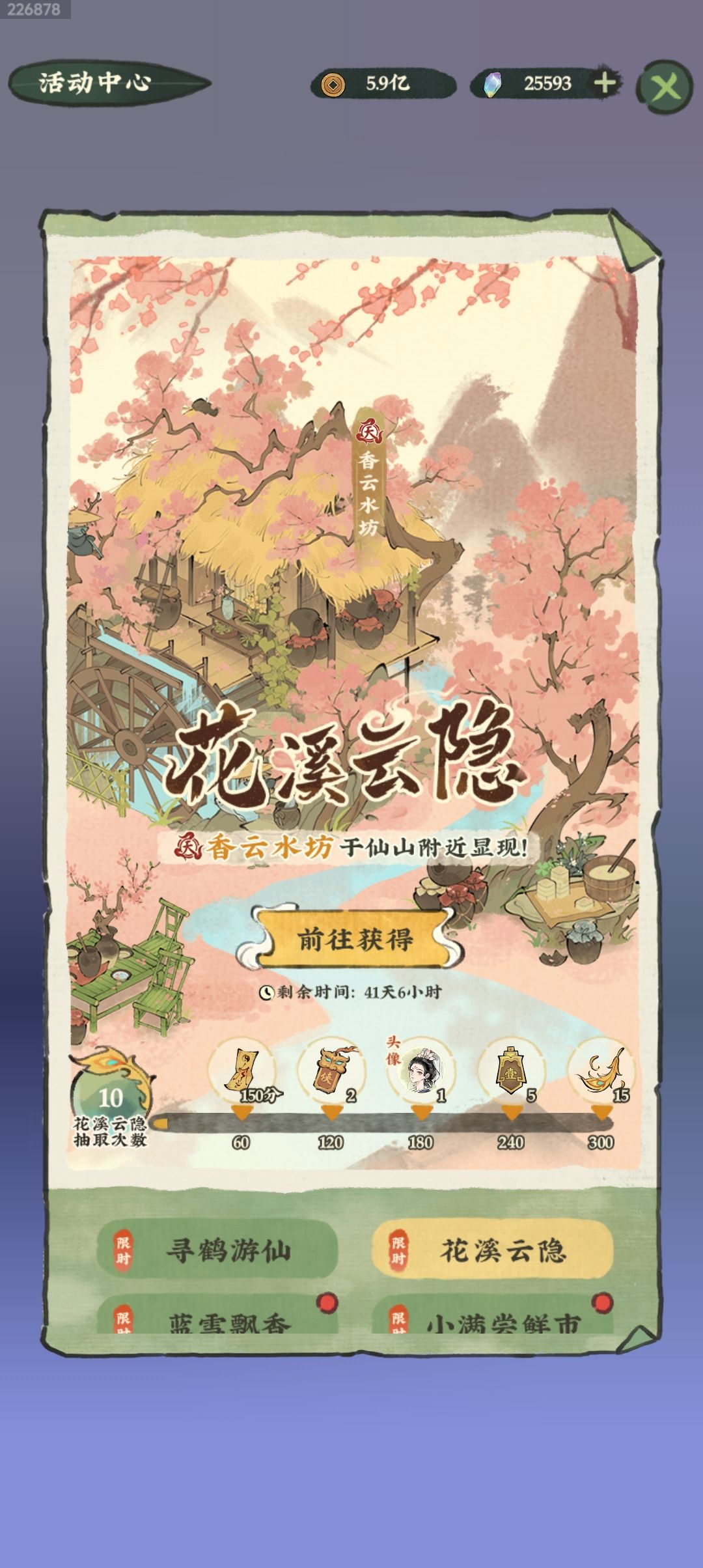 10抽一星香云水坊 1