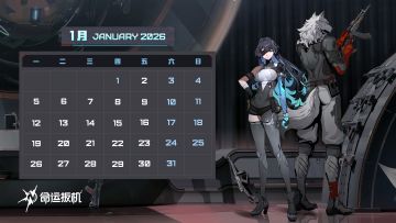 《命运扳机》1月壁纸丨先觉者日历