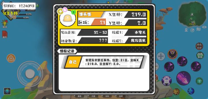 事件分享截图